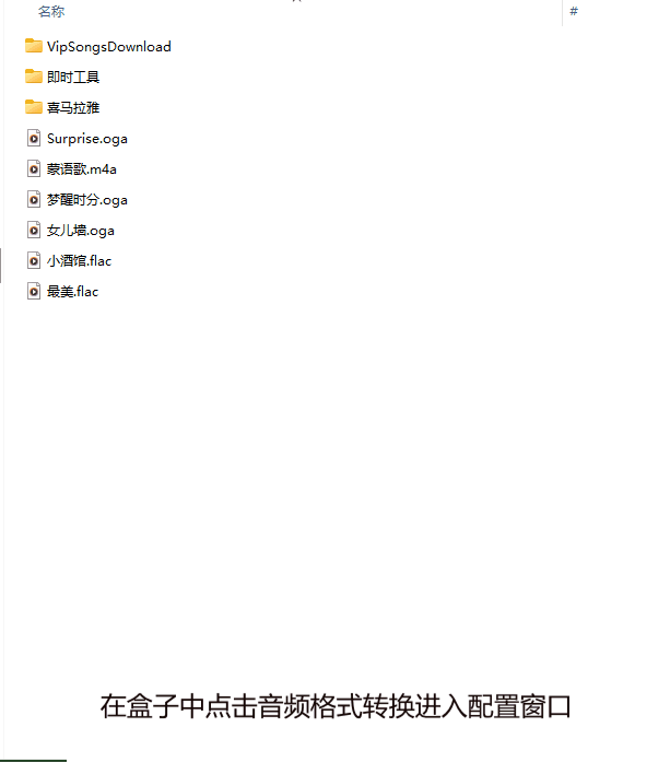 音频格式转换脚本演示