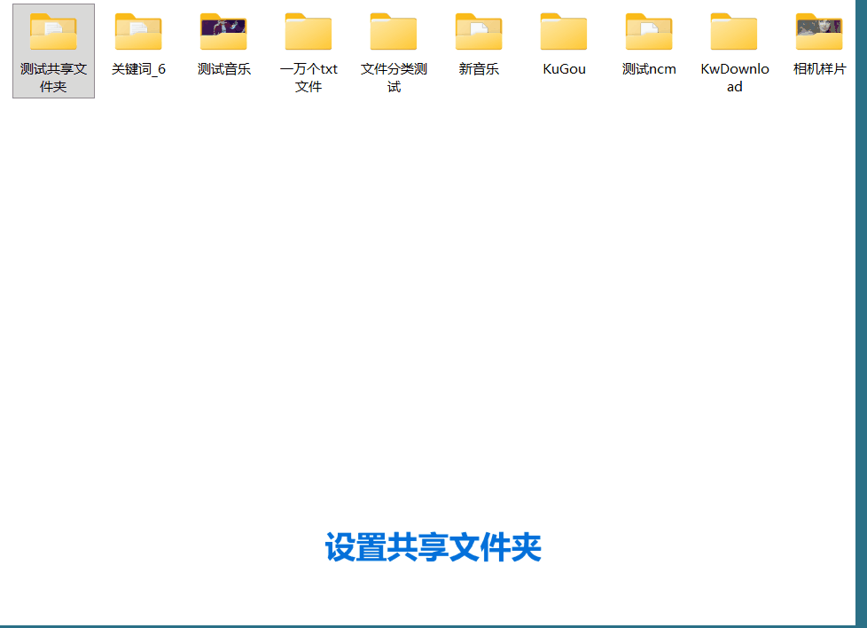 局域网共享演示