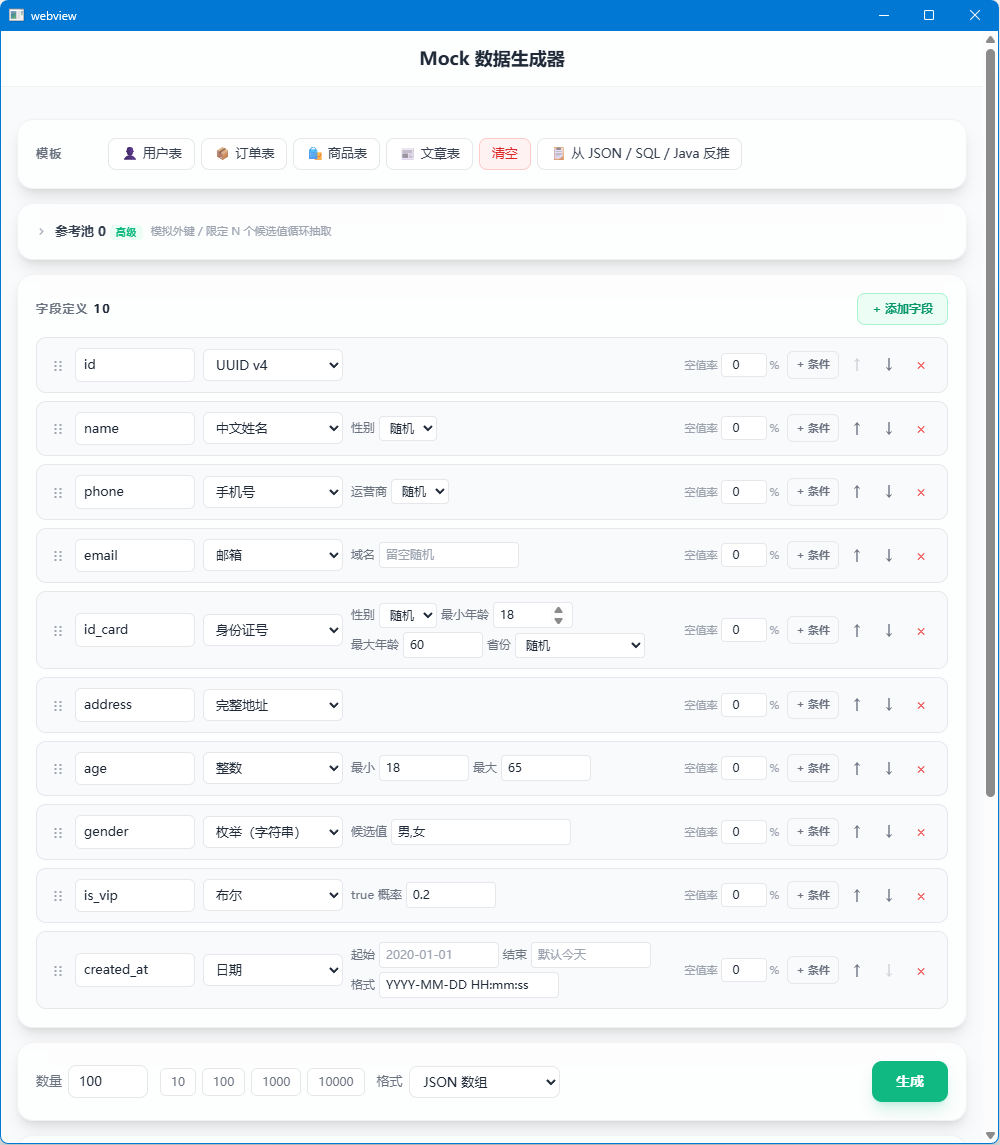 mock假数据生成工具