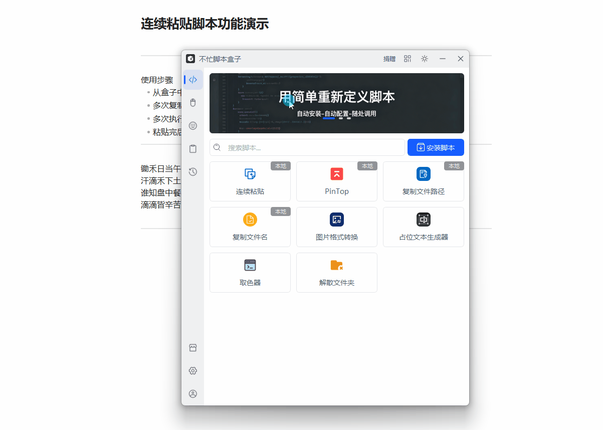 连续粘贴演示
