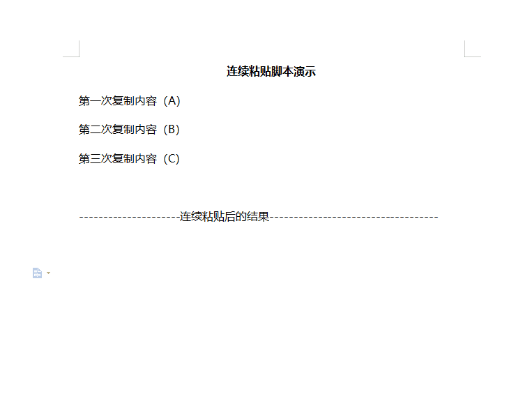 连续粘贴-不忙脚本盒子