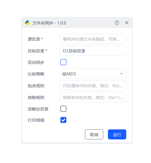 文件夹同步演示