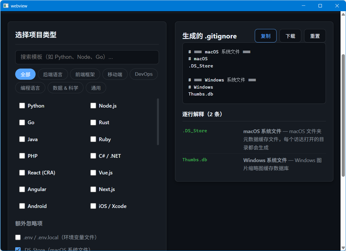 gitignore 生成器