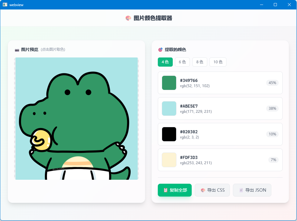 图片颜色提取工具