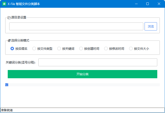 文件分类脚本