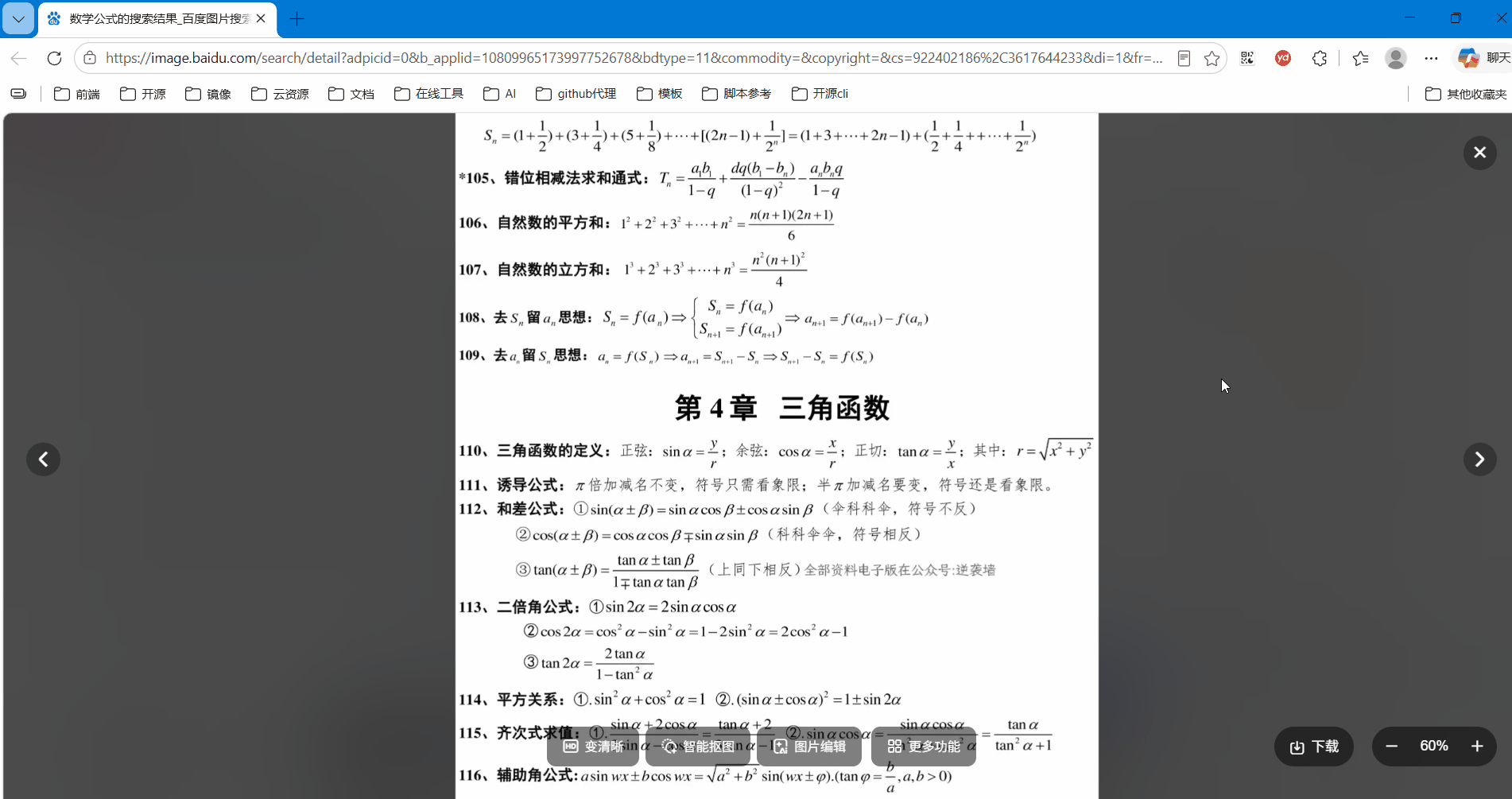 截图公式转LaTeX演示