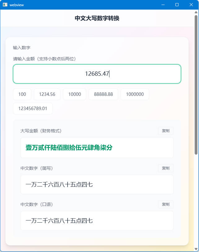 中文数字金额大小写转换