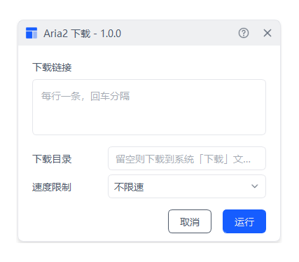 Aria2 下载演示