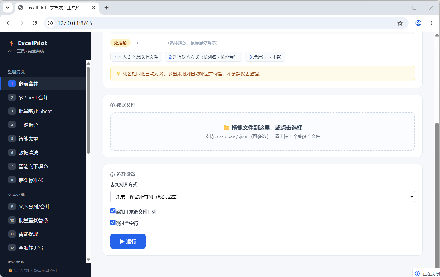 Excel工具箱演示