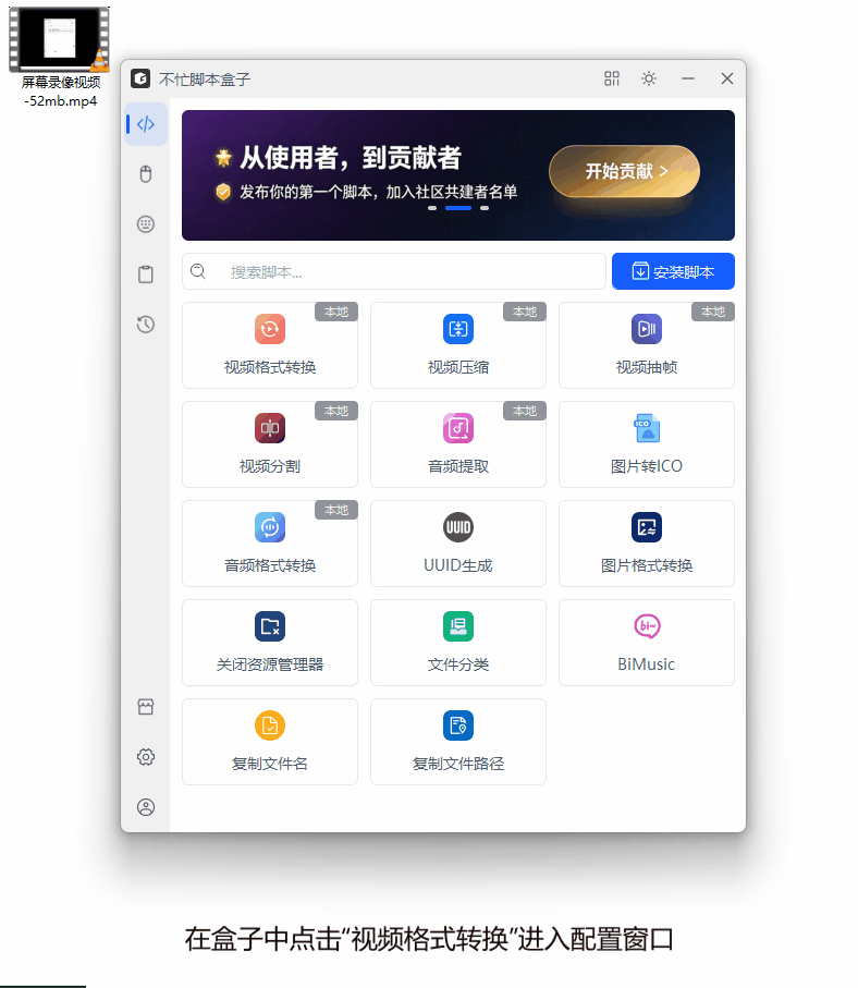 视频格式转换脚本演示