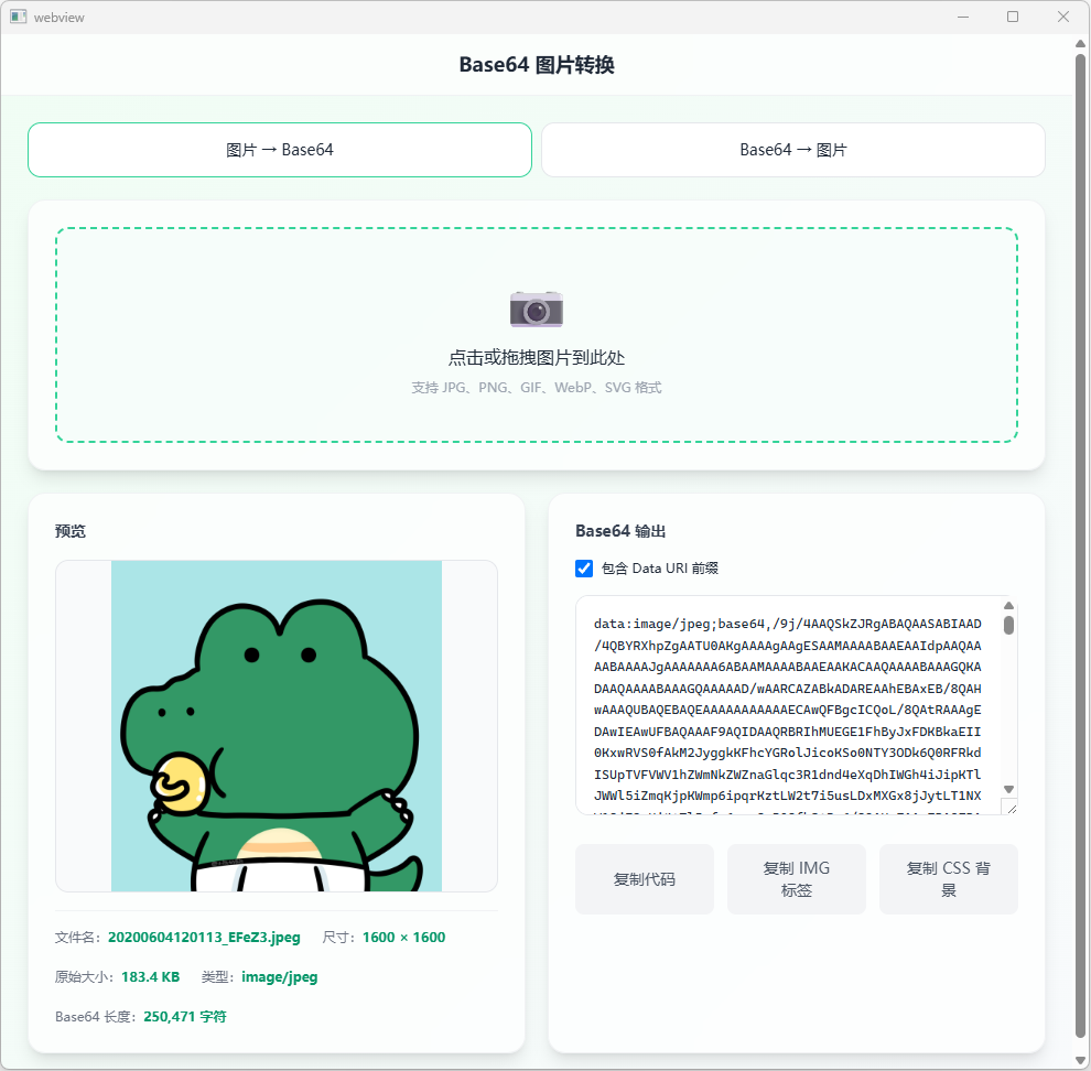base64转图片