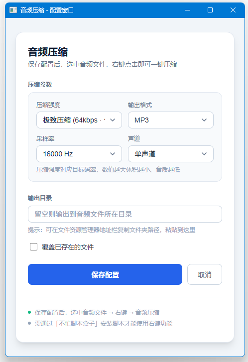音频压缩脚本