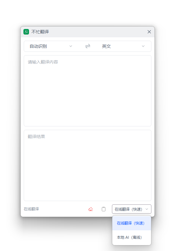 不忙翻译演示