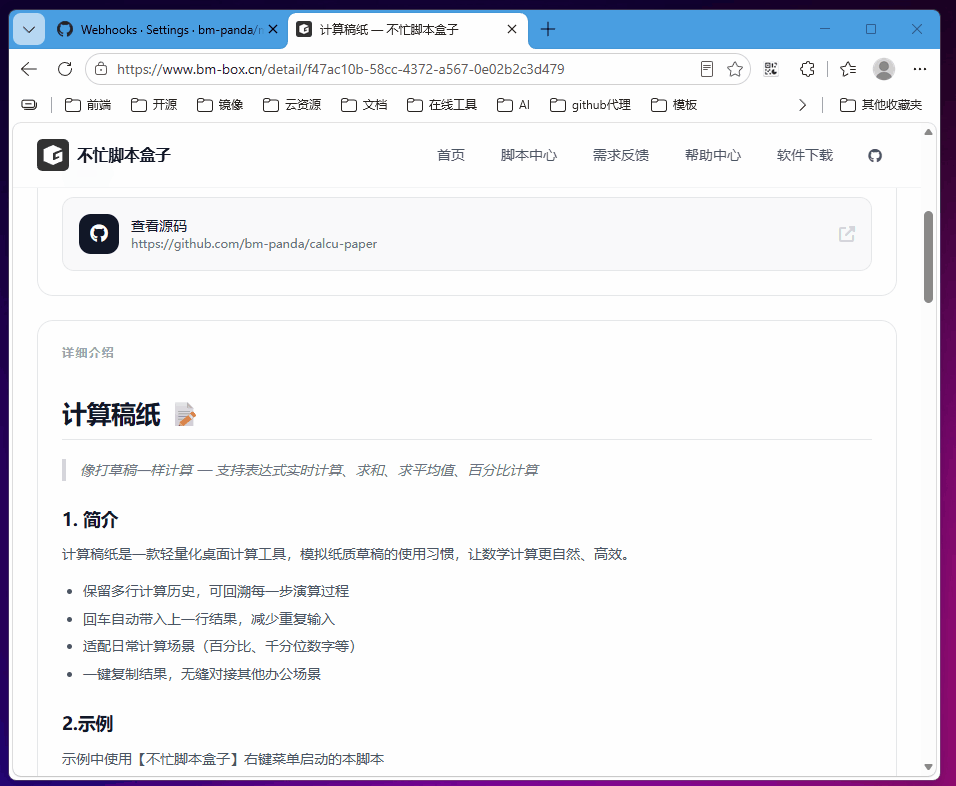 不忙脚本盒子社区脚本