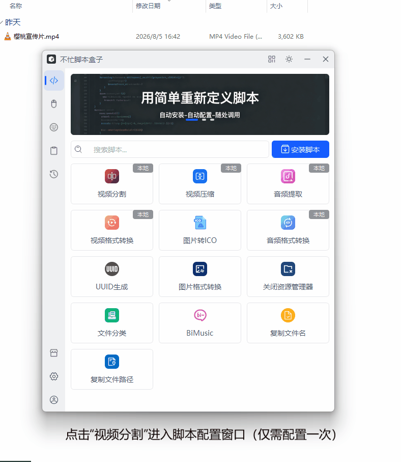 视频智能分割脚本