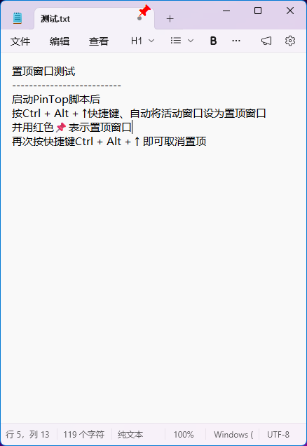 pintop窗口置顶脚本