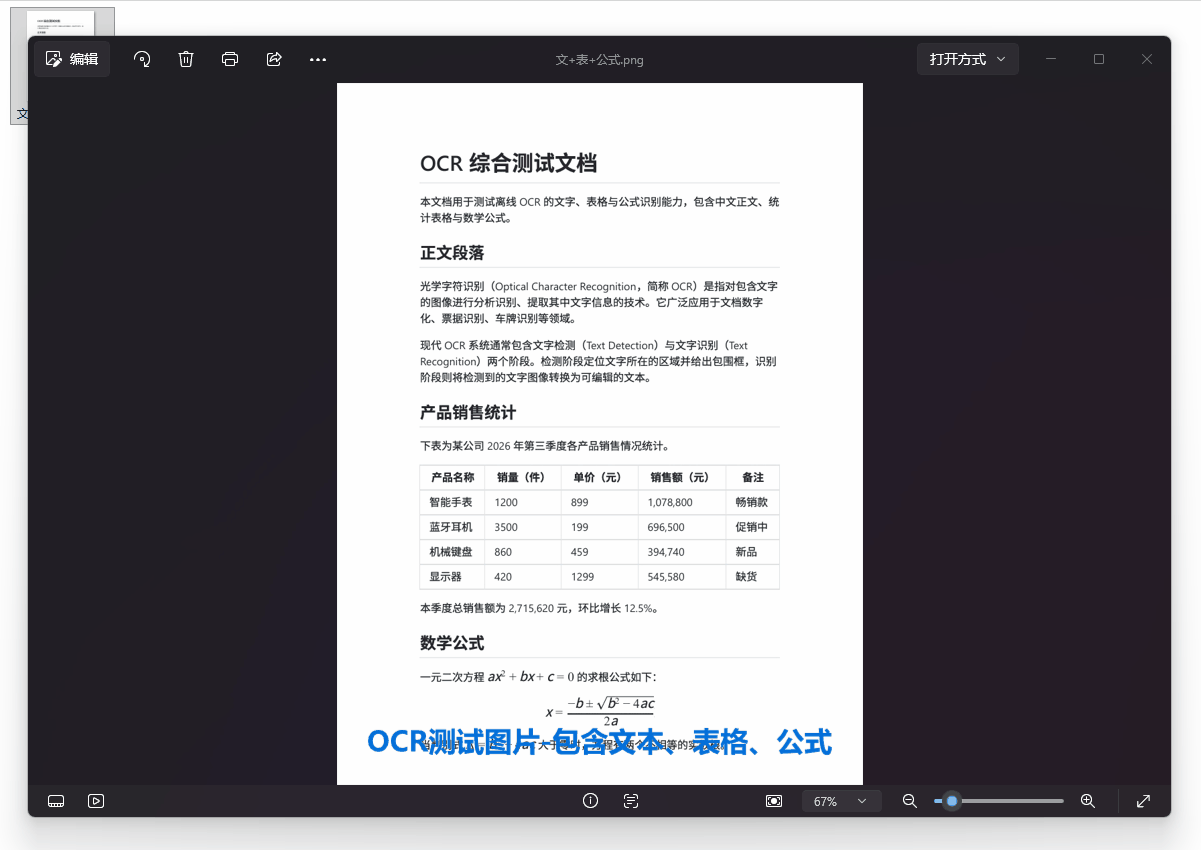 离线OCR文字识别演示