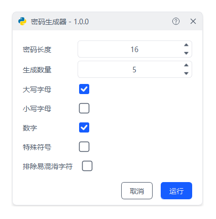密码生成器演示
