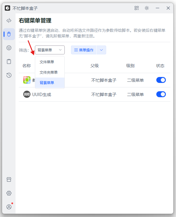 右键菜单分类-不忙脚本盒子 右键菜单分类-不忙脚本盒子