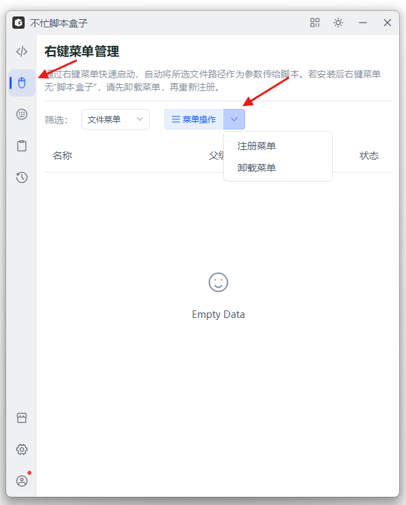 注册卸载右键菜单-不忙脚本盒子 注册卸载右键菜单-不忙脚本盒子