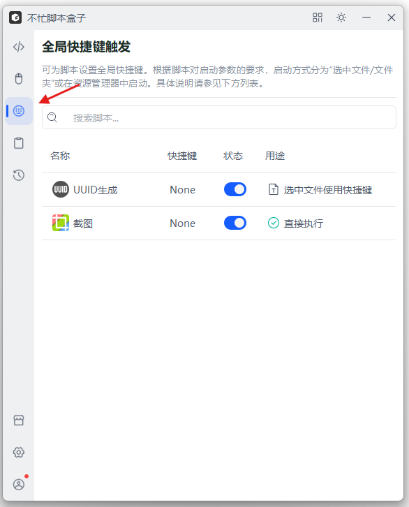 快捷键管理-不忙脚本盒子 快捷键管理-不忙脚本盒子