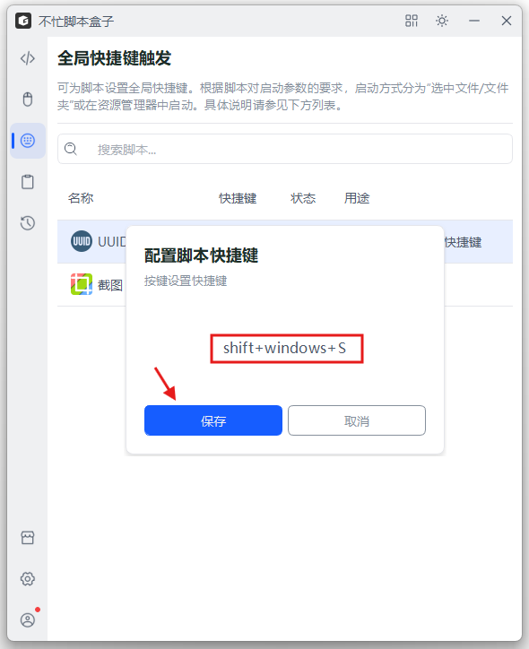 设置快捷键-不忙脚本盒子 设置快捷键-不忙脚本盒子