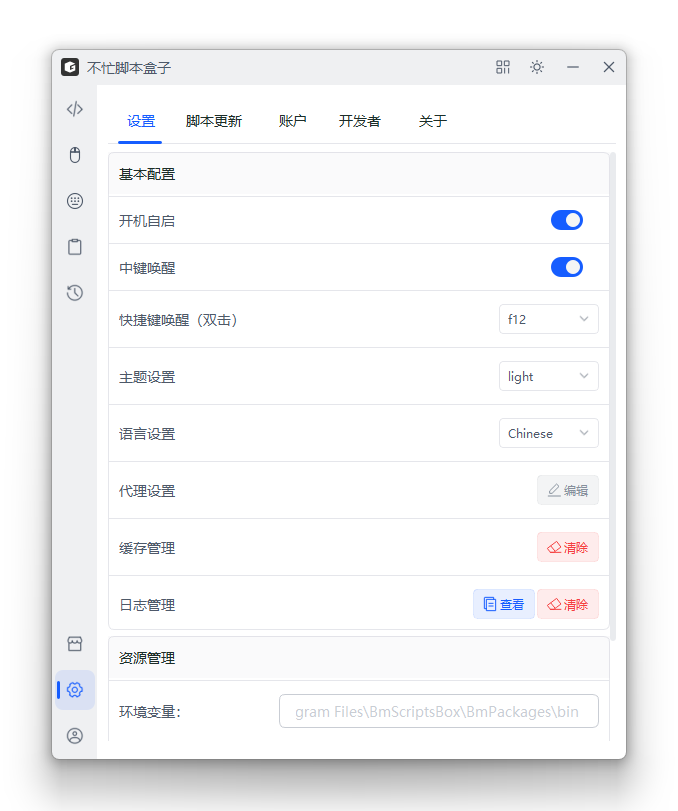 开机启动-不忙脚本盒子