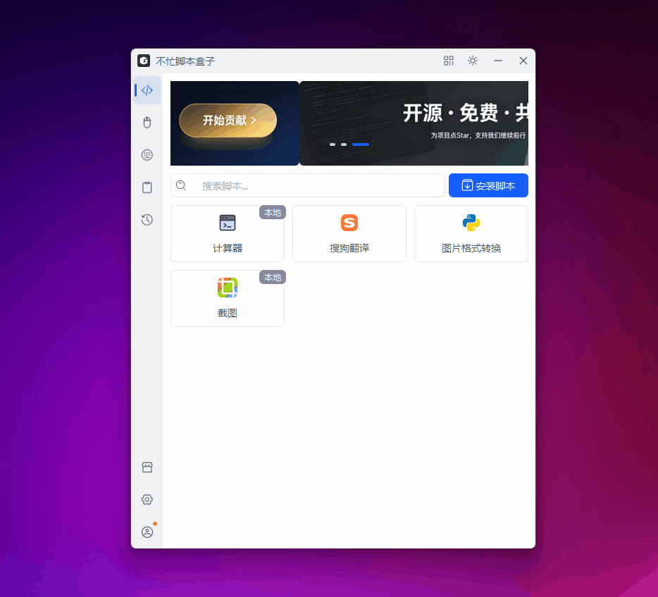 安装脚本动画-不忙脚本盒子 安装脚本动画-不忙脚本盒子