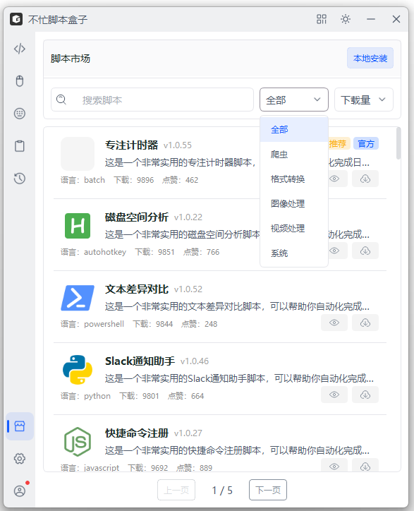脚本市场-不忙脚本盒子 脚本市场-不忙脚本盒子
