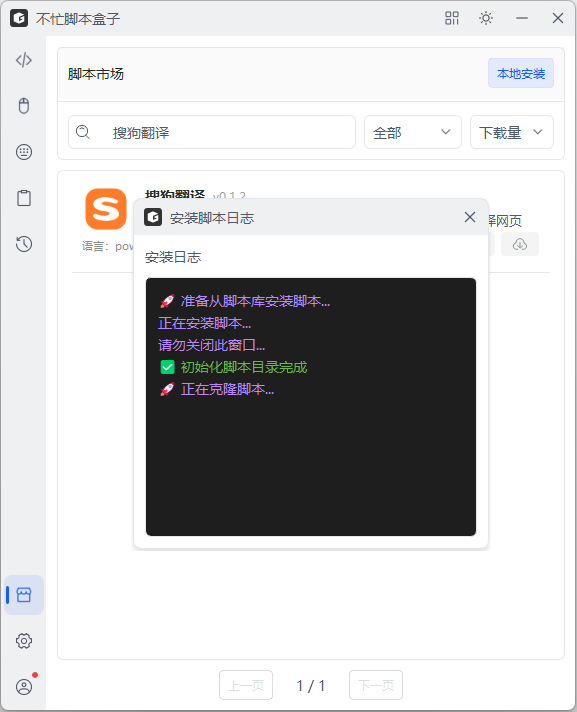 安装进度-不忙脚本盒子 安装进度-不忙脚本盒子