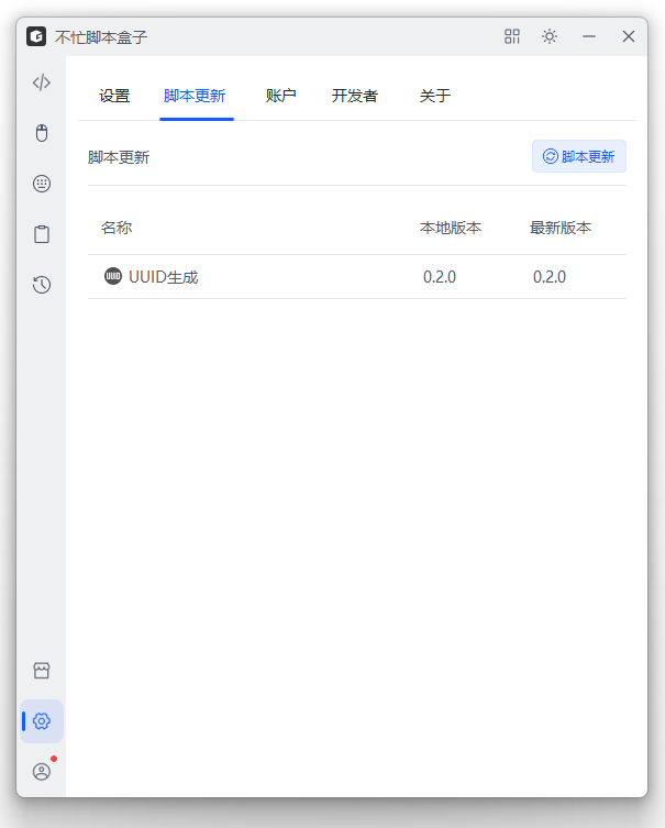 脚本更新-不忙脚本盒子 脚本更新-不忙脚本盒子