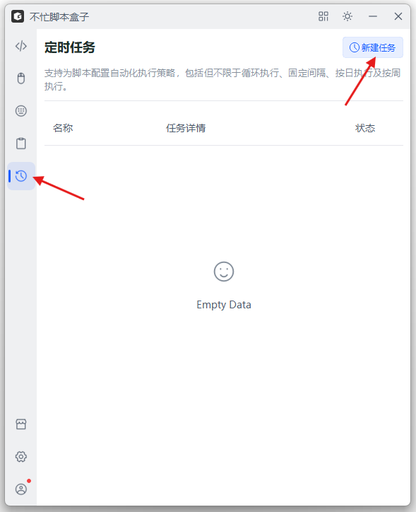 定时任务窗口-不忙脚本盒子 定时任务窗口-不忙脚本盒子