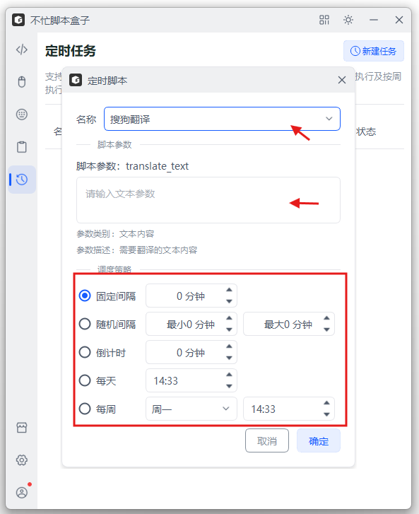 定时任务设定-不忙脚本盒子 定时任务设定-不忙脚本盒子