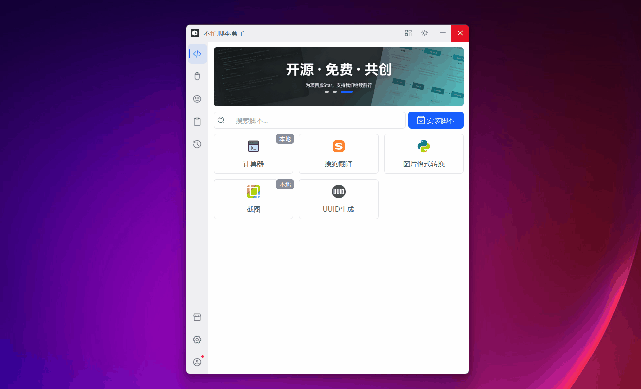 定时任务演示动画-不忙脚本盒子 定时任务演示动画-不忙脚本盒子