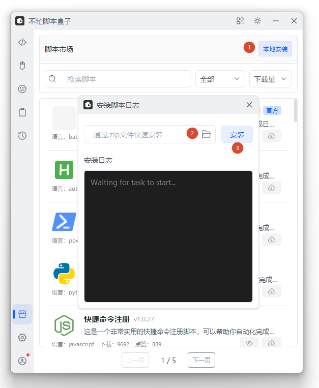 本地安装-不忙脚本盒子 本地安装-不忙脚本盒子