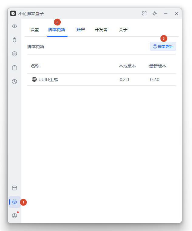 脚本更新-不忙脚本盒子 脚本更新-不忙脚本盒子