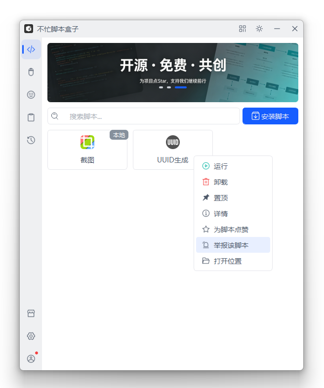 我的脚本-不忙脚本盒子 我的脚本-不忙脚本盒子