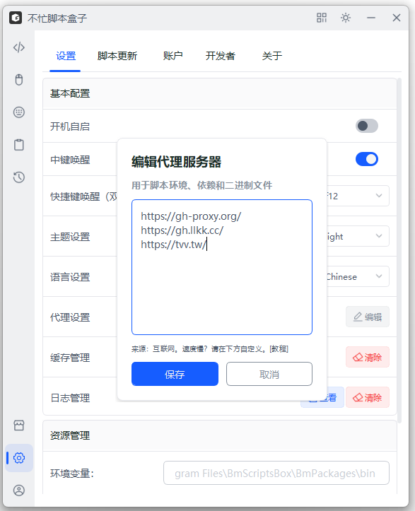 代理设置-不忙脚本盒子 代理设置-不忙脚本盒子
