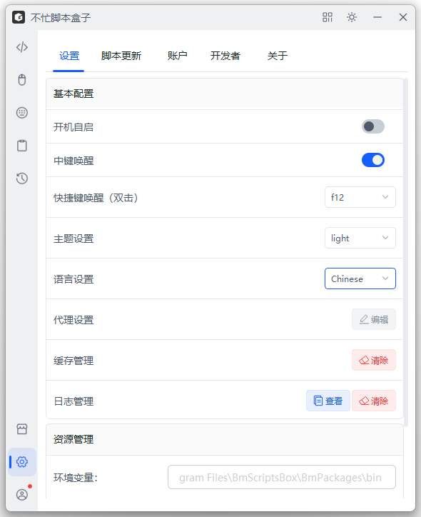 软件设置-不忙脚本盒子 软件设置-不忙脚本盒子